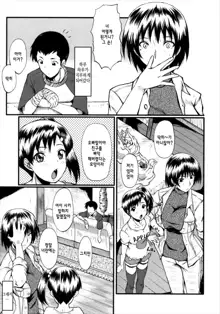 Kimi ga Shiranai Mama no Koubi ch.1,4,7, 한국어