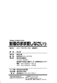 制服のまま愛しなさいっ, 日本語