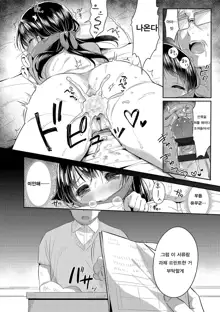 Hatsukoi Ecchi - First love H., 한국어