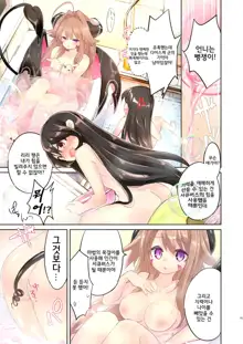 Ore wa Succubus minarai Kouhen? [Korean] / 나는 서큐버스 견습?, 한국어