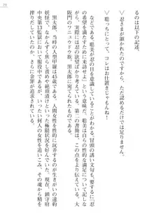 座敷童の掟 外伝 資料 伊奈澤聡美の書簡, 日本語