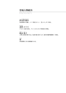 座敷童の掟 外伝 資料 伊奈澤聡美の書簡, 日本語