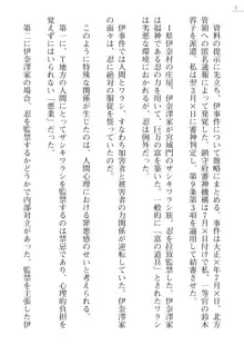 座敷童の掟 外伝 資料 伊奈澤聡美の書簡, 日本語