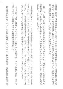 座敷童の掟 外伝 資料 伊奈澤聡美の書簡, 日本語