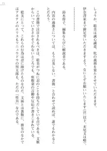 座敷童の掟 外伝 資料 伊奈澤聡美の書簡, 日本語