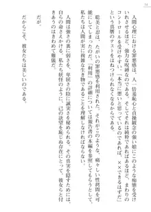 座敷童の掟 外伝 資料 伊奈澤聡美の書簡, 日本語