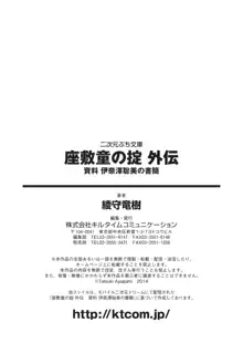 座敷童の掟 外伝 資料 伊奈澤聡美の書簡, 日本語