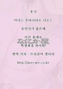 Seitokaichou 100% | 학생 회장 100%, 한국어