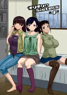 Giri Giri Sisters Ch. 1-4, 10 (decensored), 中文