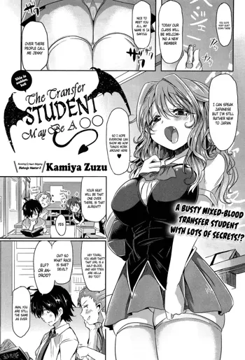 Totsuzen daga Tenkousei wa 〇〇 kamo Shirenai | This is sudden, but the transfer student may be a 〇〇, English