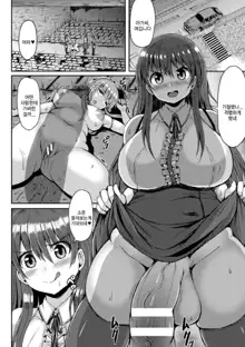 Kawaii Ano Ko wa Futanari-kei Nikushoku Joshi Ch. 1, 한국어