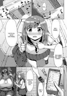 Kawaii Ano Ko wa Futanari-kei Nikushoku Joshi Ch. 1, 한국어