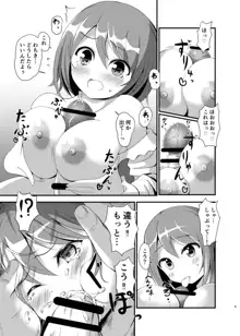 わちきの乳におどろけ。, 日本語