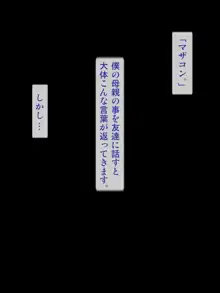 息子に縛られた母。, 日本語