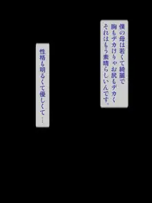 息子に縛られた母。, 日本語