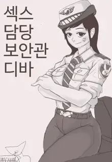 Sex Management officer 1, 한국어