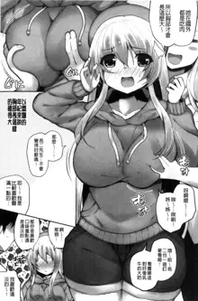 Shojo Kara Hajimaru Kyonyuu Seikatsu | 處女之身開始的巨乳性活, 中文