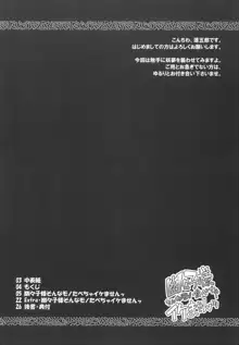 幽々子様そんなモノ食べちゃイケませんッ, 日本語