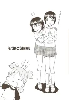 えろばとSHIMAU, 日本語