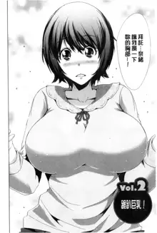 Dogeza Oppai!, 中文