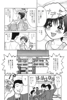 お兄ちゃん、もうっ！, 日本語