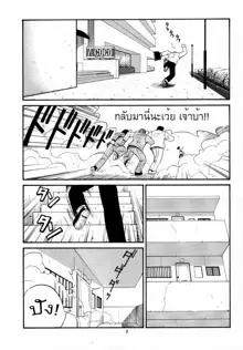 Boku no Seinen Kouken-nin 2 | เธอนี่แหละ! ผู้ปกครองของกระผม ตอนที่ 2, ไทย