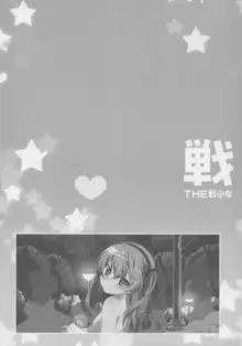 THE 戦小女, 日本語