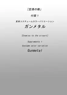 空港の敵, 日本語