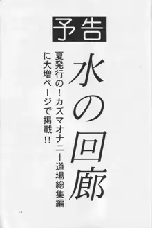 水の回廊, 日本語