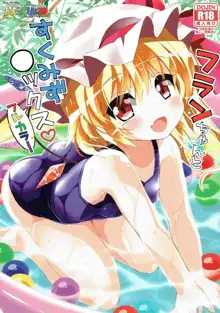 Flan-chan to Sukumizu Sex! Full Color, 中文