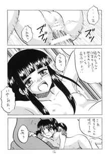 犯された生娘達3, 日本語