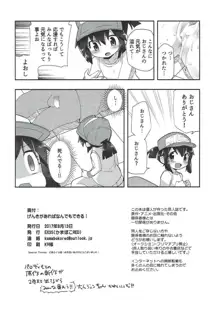 げんきがあればなんでもできる!, 日本語