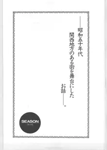 SEASON 1, 日本語