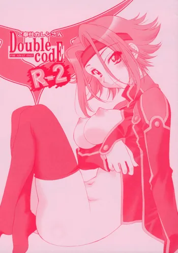 Double codE R‐2, 日本語