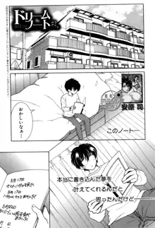 Dream Note Ch. 1-2, 日本語