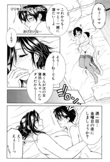 Dream Note Ch. 1-2, 日本語