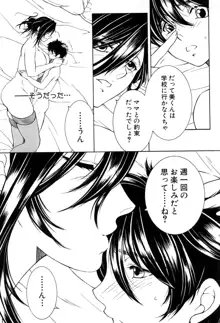 Dream Note Ch. 1-2, 日本語