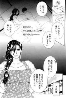 Dream Note Ch. 1-2, 日本語