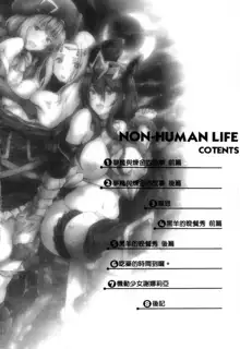 Non-Human Life, 中文