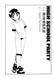 High School Party 2, 日本語