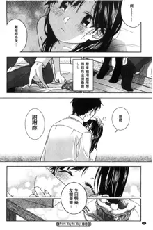 Kanojo no Setsuna, 中文