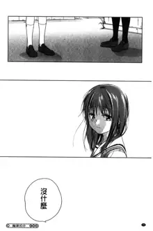 Kanojo no Setsuna, 中文