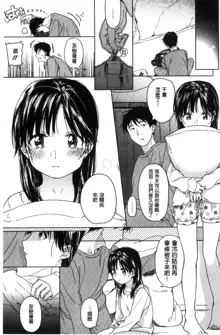 Kanojo no Setsuna, 中文