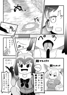 けもみみフレンズ, 日本語