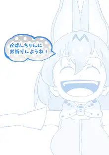 けもみみフレンズ, 日本語