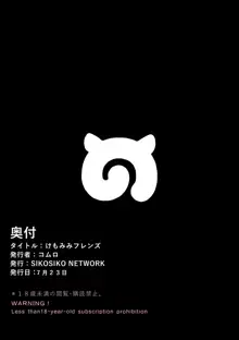 けもみみフレンズ, 日本語