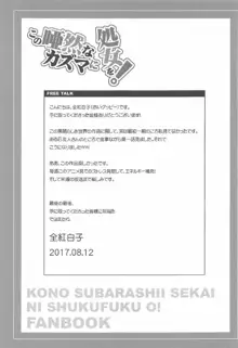 この唖然なカズマに処女を!, 日本語