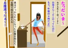 お母さんとお友達, 日本語