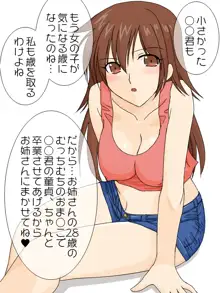 だらしないお隣のお姉さん(28)がSEXを教えてくれるそうです。, 日本語