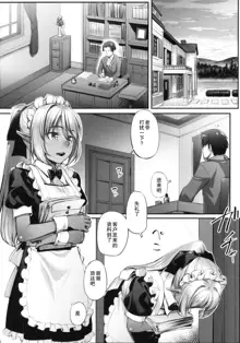 Maid-san to no Seikatsu, 中文